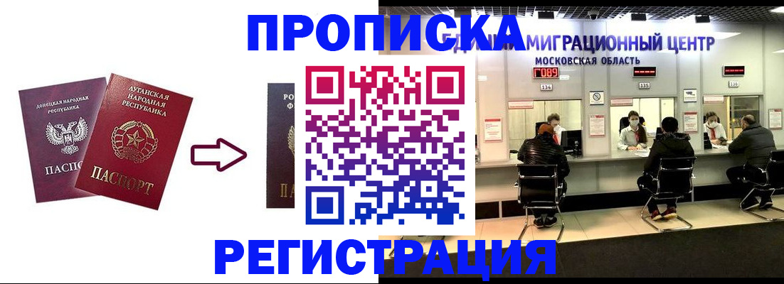 временная регистрация законно в Асино