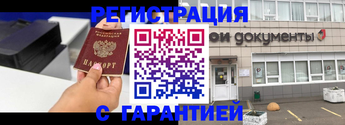 прописка регистрация в Асино