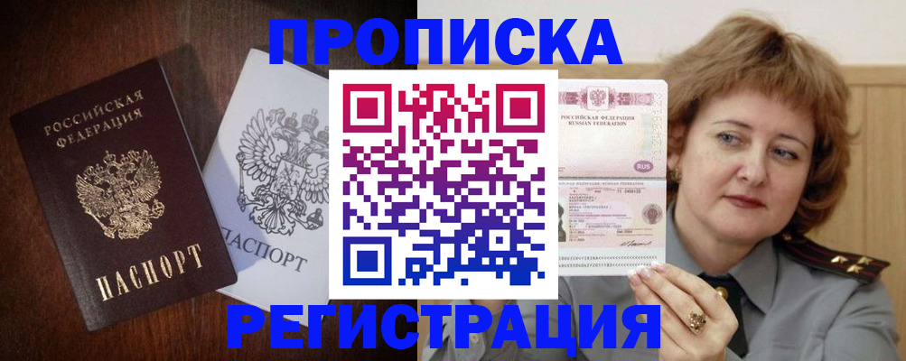 временная регистрация собственник в Асино